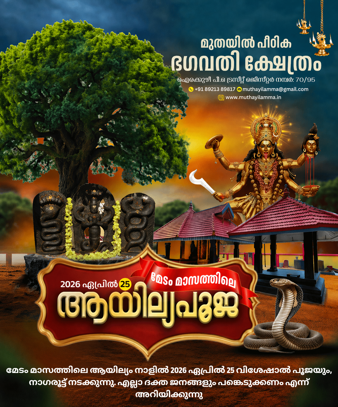 Ayilya Pooja Mahotsavam