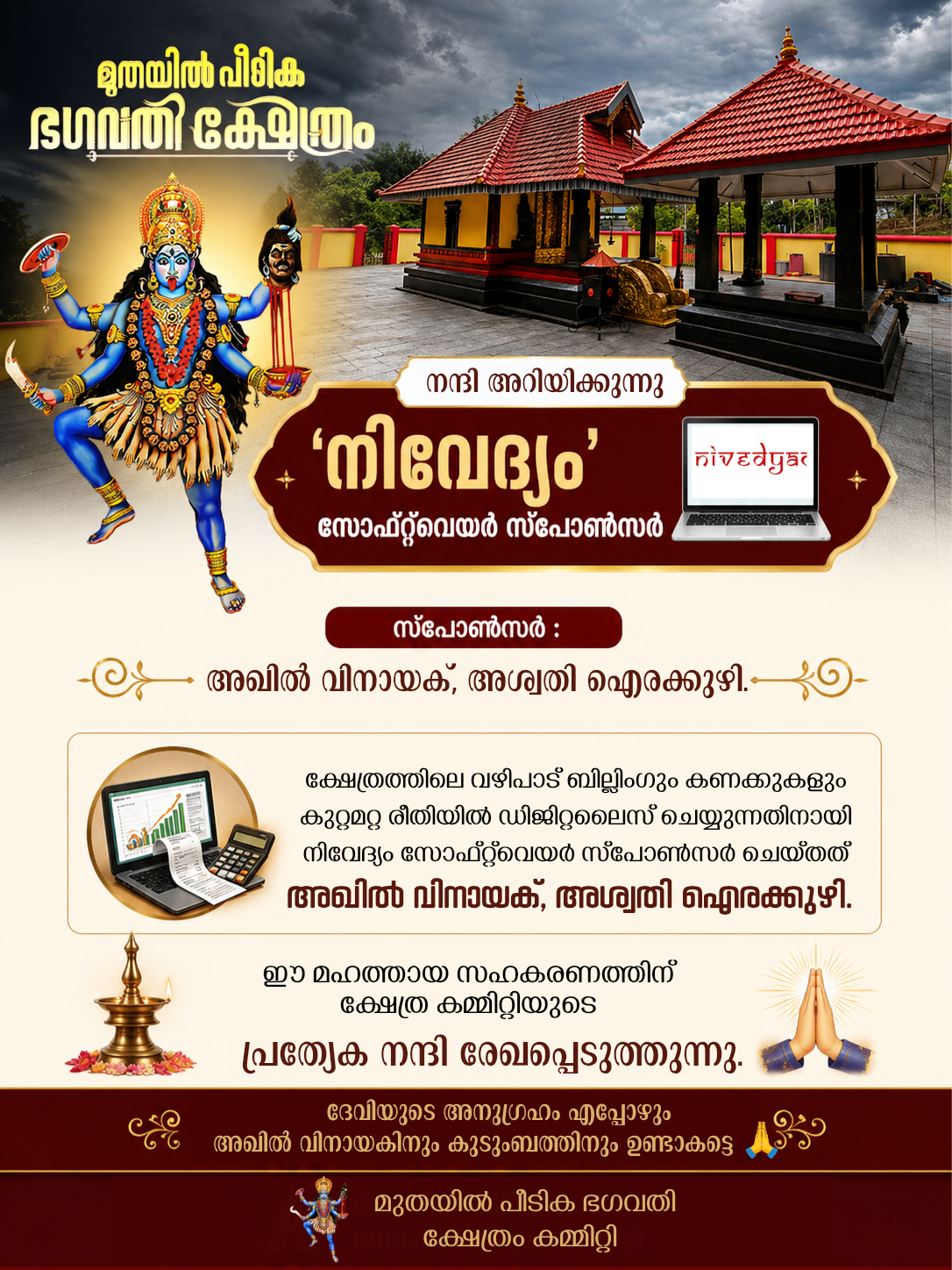 കമ്പ്യൂട്ടർ സിസ്റ്റവും പ്രിന്ററും സമർപ്പണം