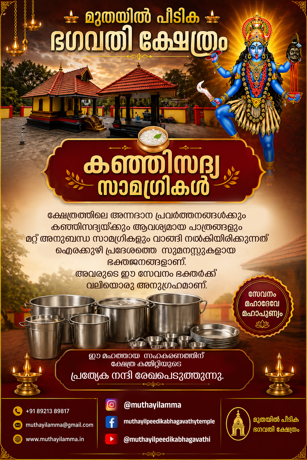 കഞ്ഞിസദ്യ സാമഗ്രികൾ