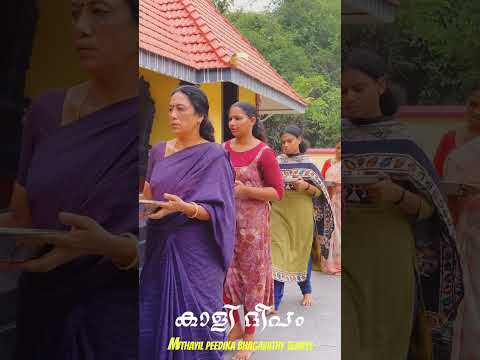 🪔 കാളിദീപം 🪔